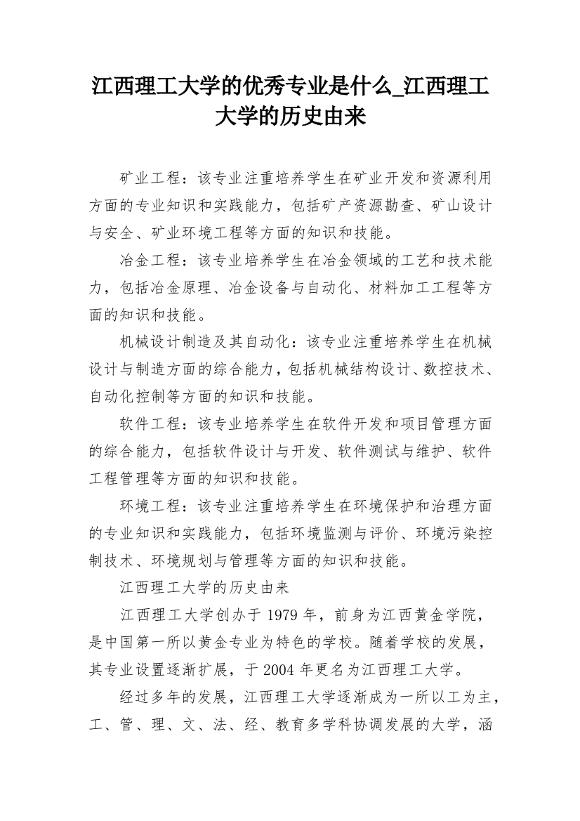 江西理工大学的优秀专业是什么_江西理工大学的历史由来