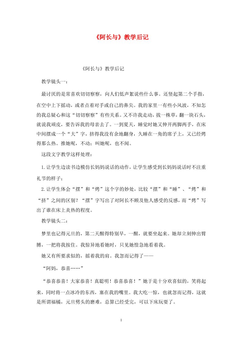 精选阿长与教学后记