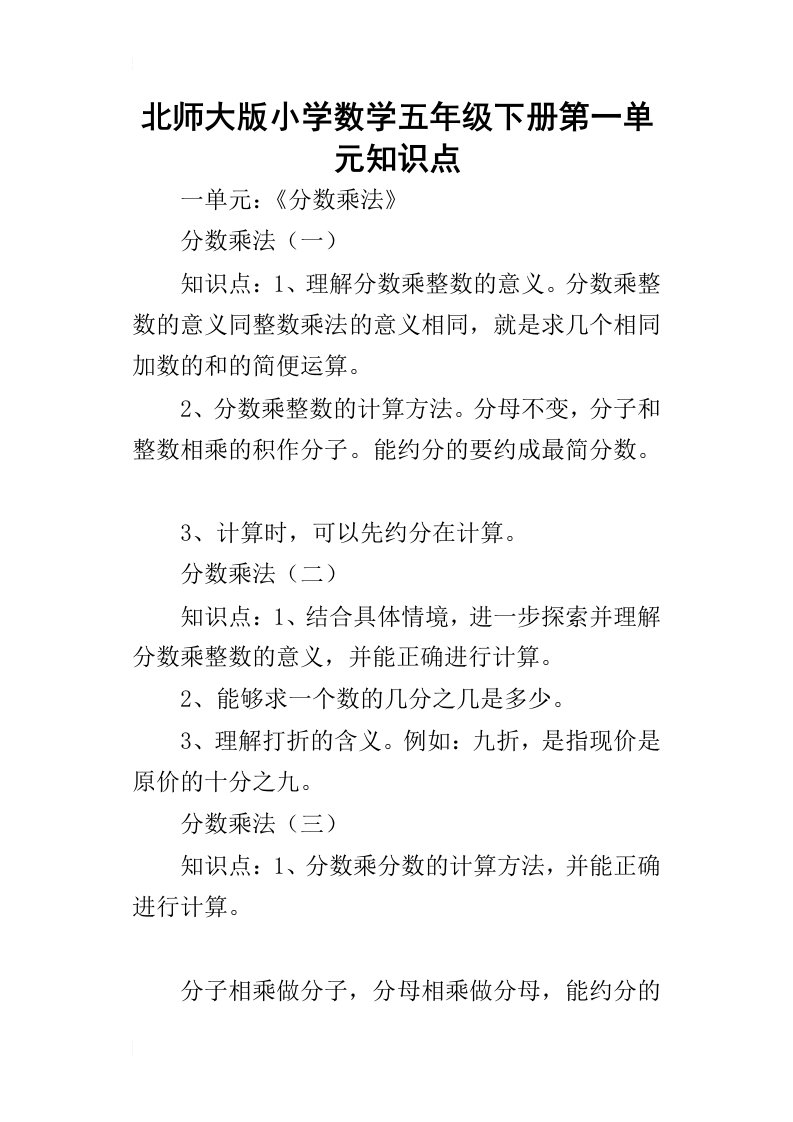 北师大版小学数学五年级下册第一单元知识点