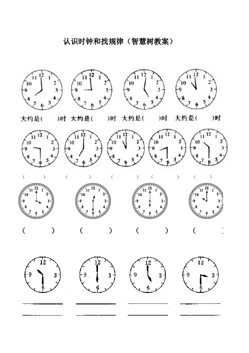 认识时钟和找规律习题