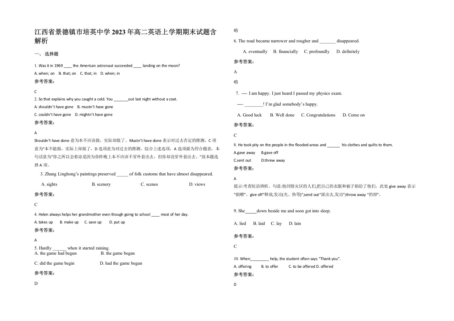 江西省景德镇市培英中学2023年高二英语上学期期末试题含解析