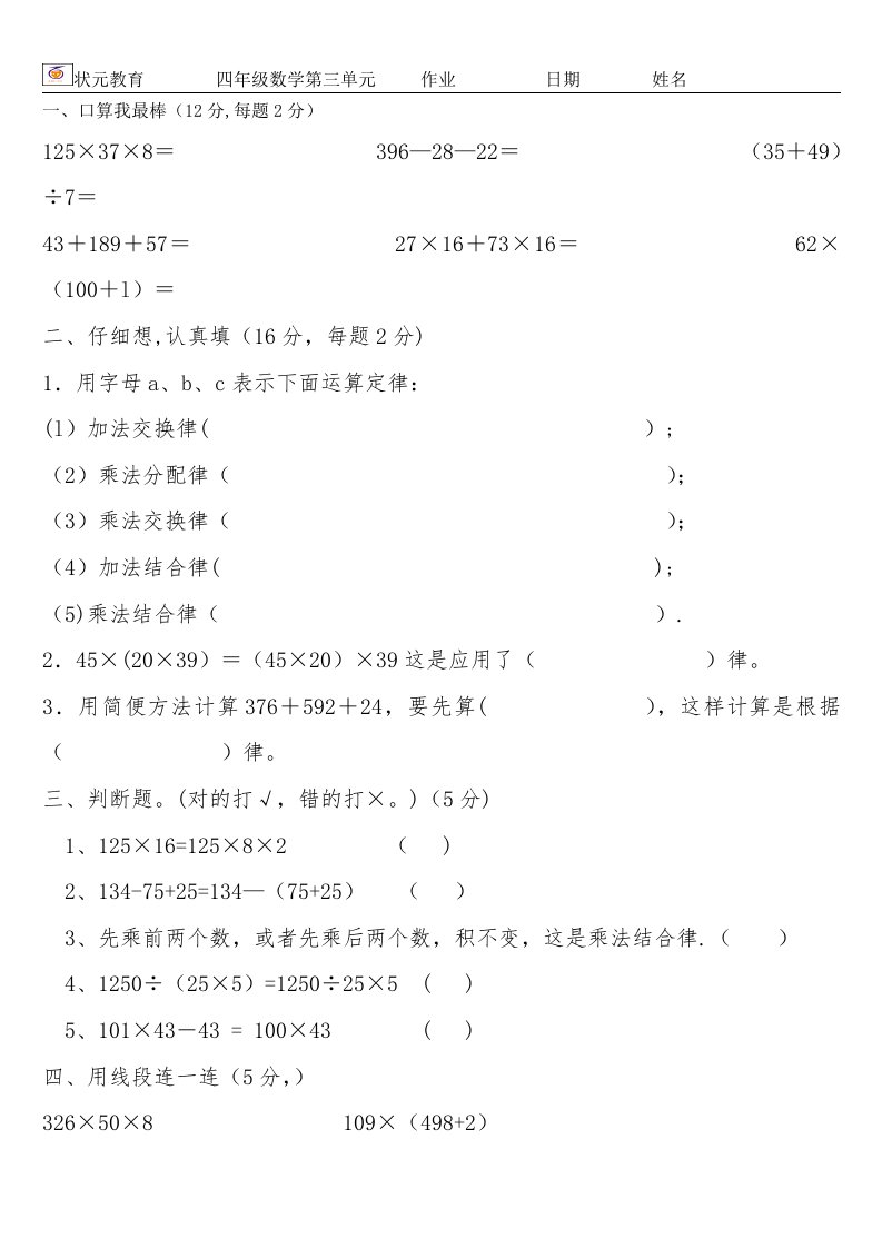 四年级下册数学第三单元测试卷