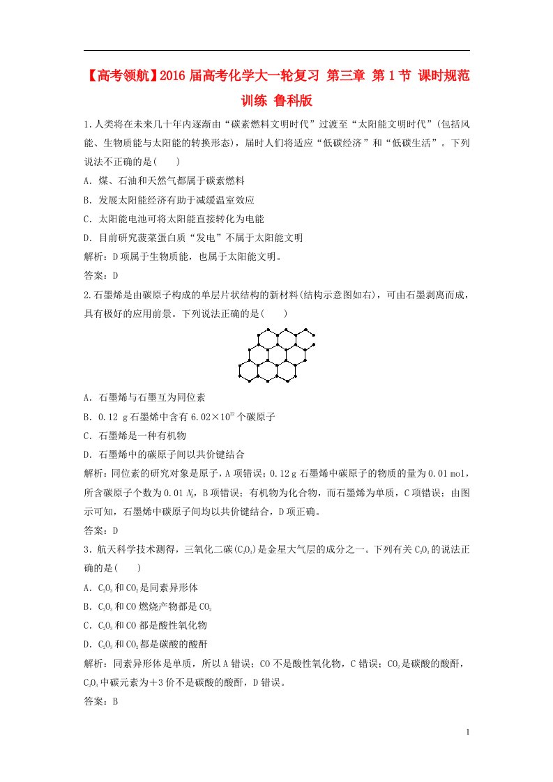 高考化学大一轮复习