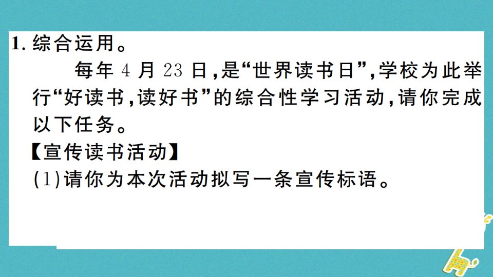 江西专版七年级语文上册第四单元综合性学习少年正是读书时习题课件新人教版