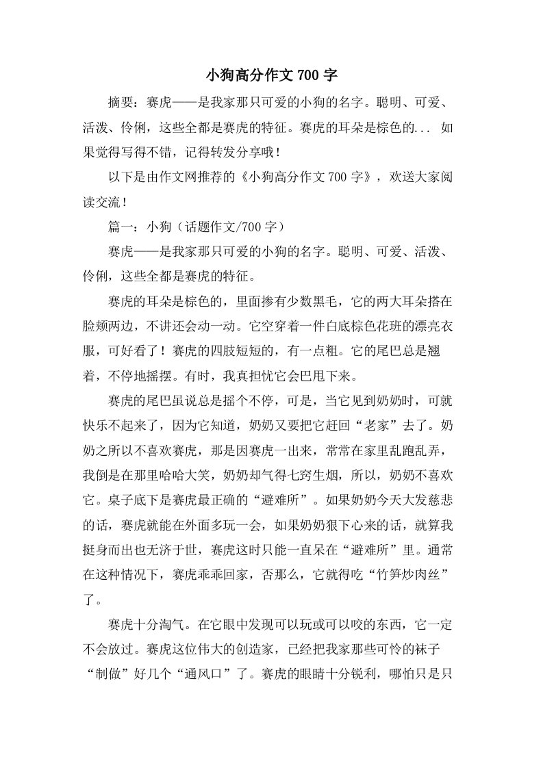 小狗高分作文700字