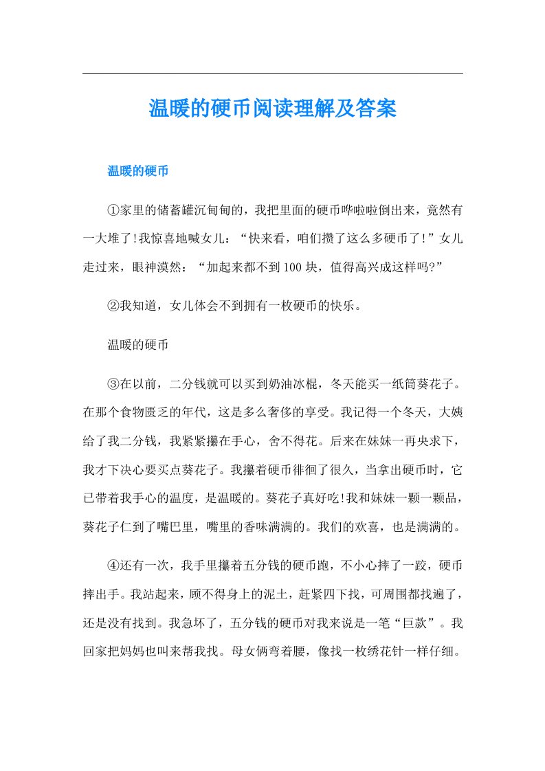 温暖的硬币阅读理解及答案