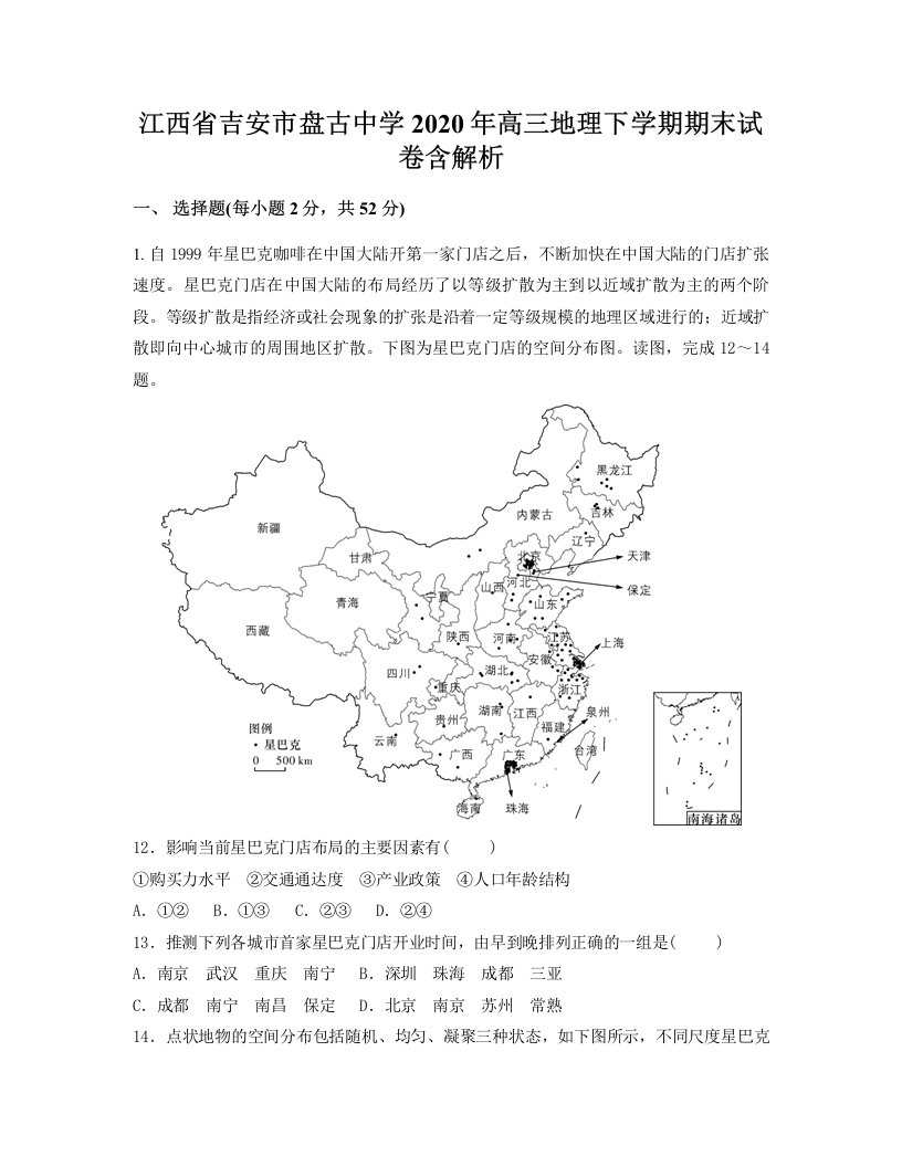 江西省吉安市盘古中学2020年高三地理下学期期末试卷含解析