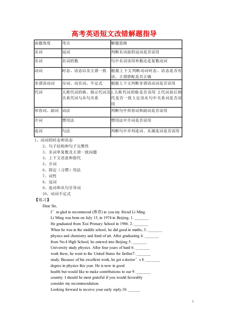 高考英语短文改错解题指导