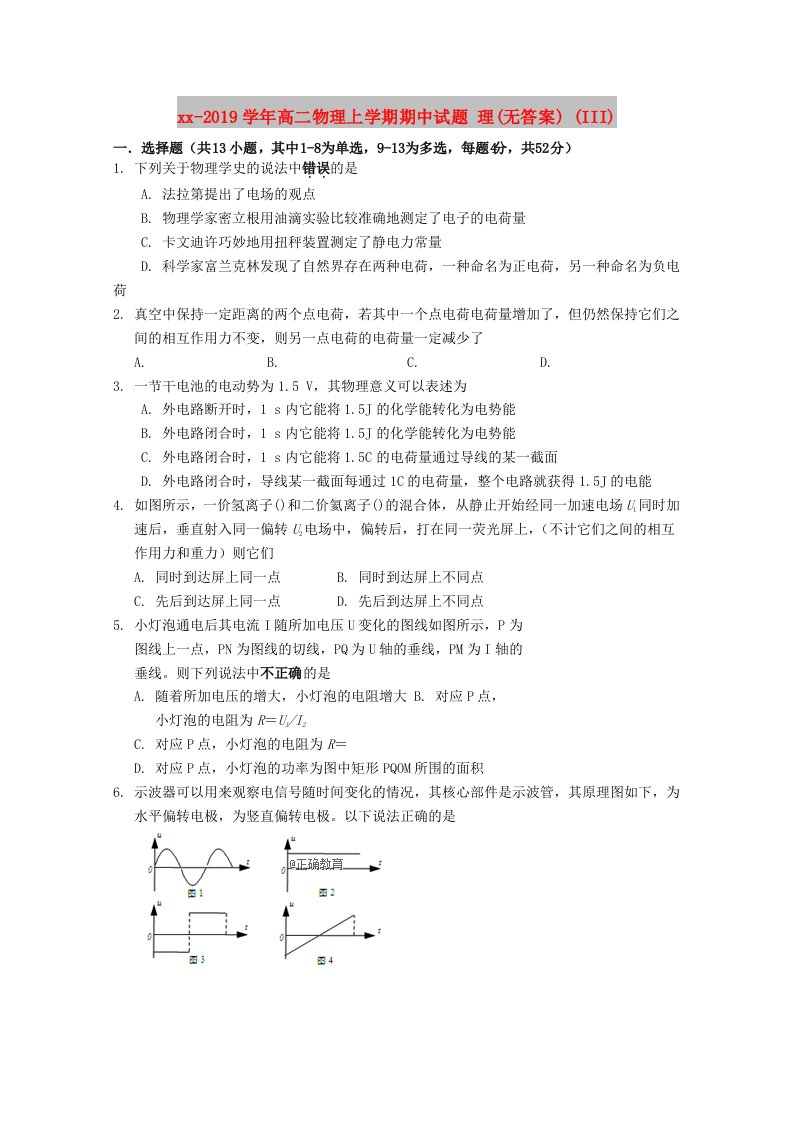 2018-2019学年高二物理上学期期中试题