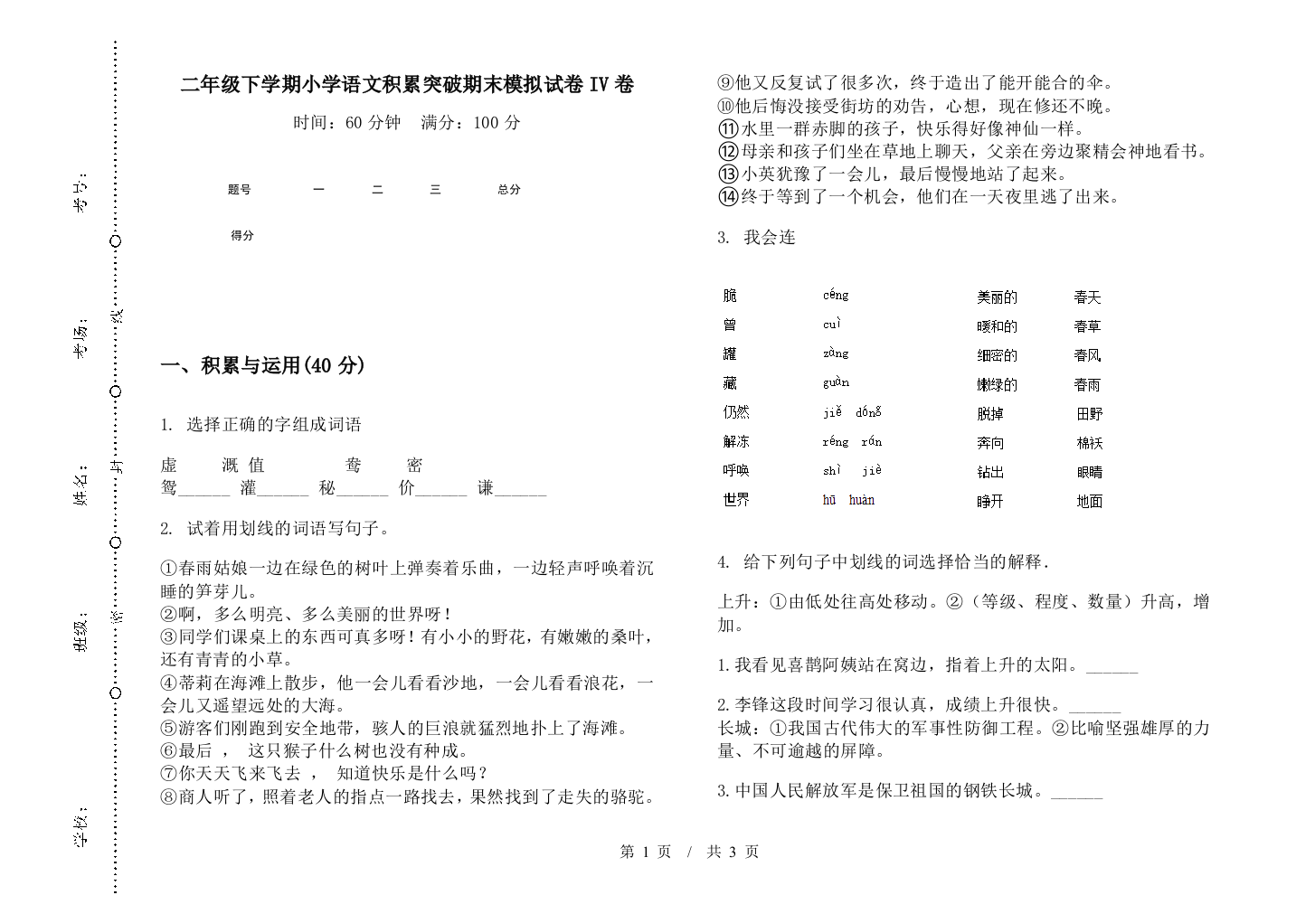 二年级下学期小学语文积累突破期末模拟试卷IV卷