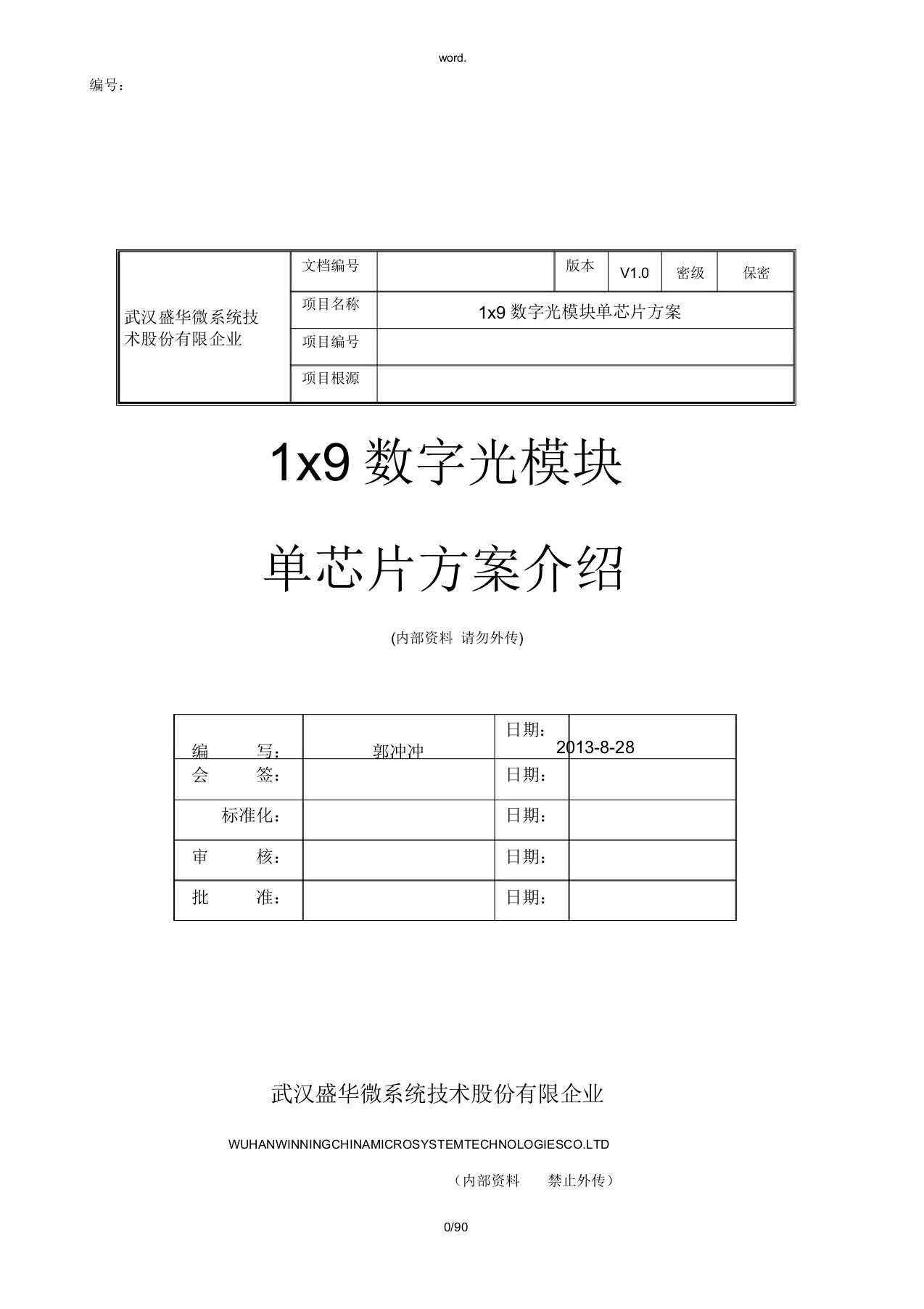 x9数字光模块单芯片方案