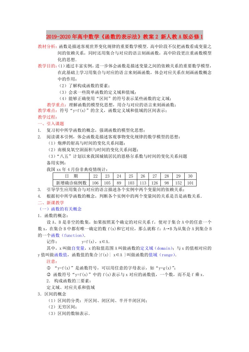 2019-2020年高中数学《函数的表示法》教案2