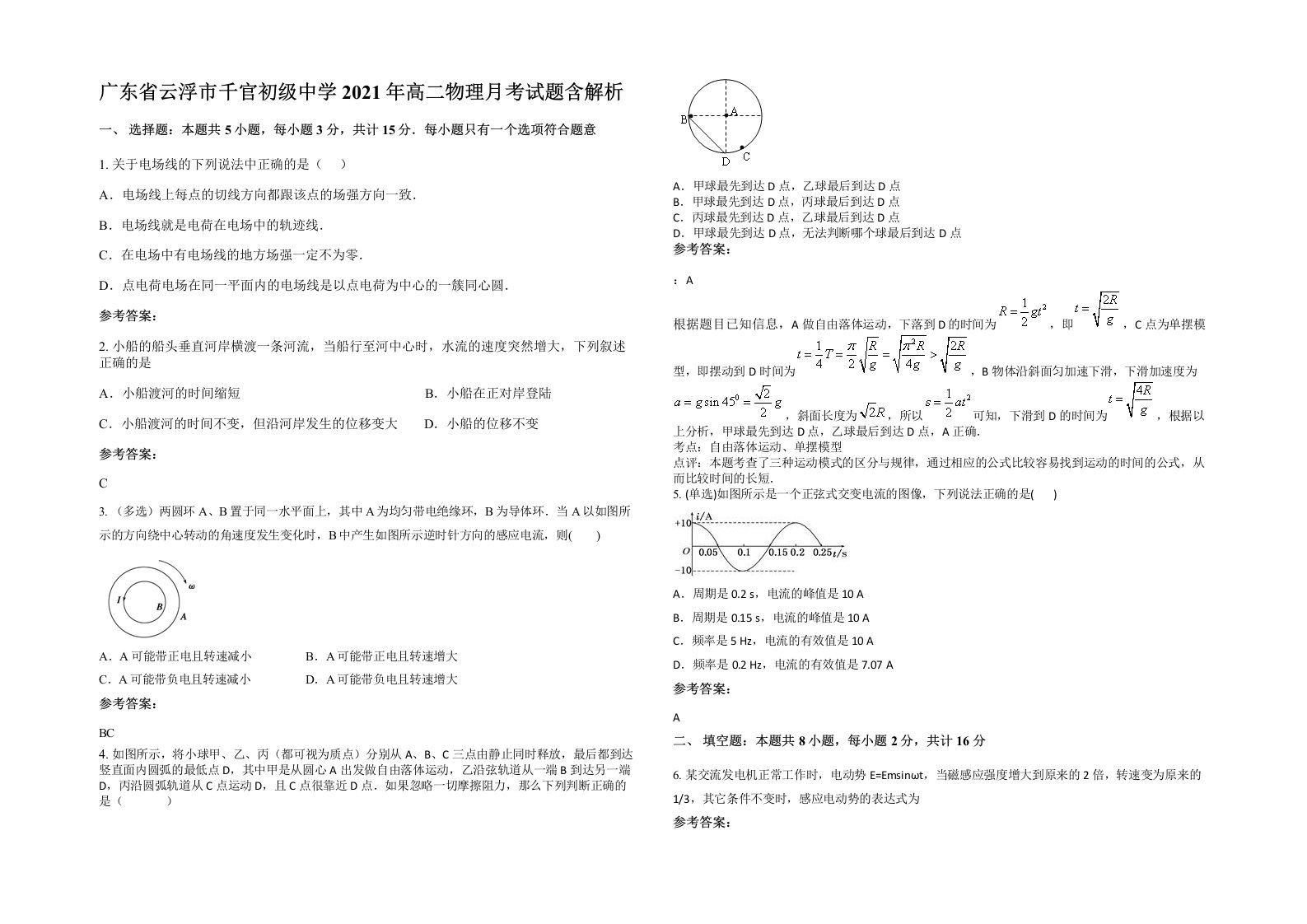 广东省云浮市千官初级中学2021年高二物理月考试题含解析