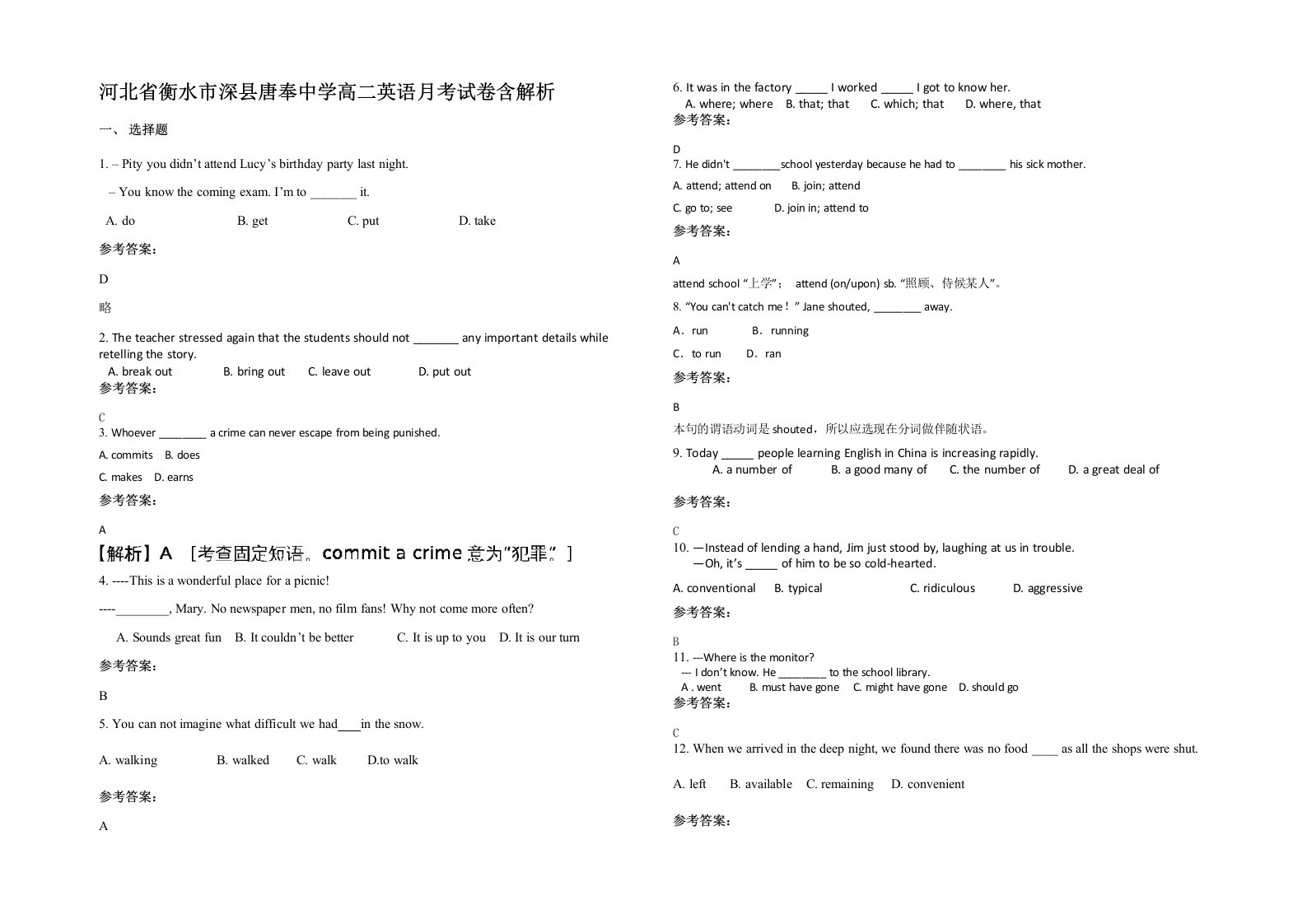 河北省衡水市深县唐奉中学高二英语月考试卷含解析