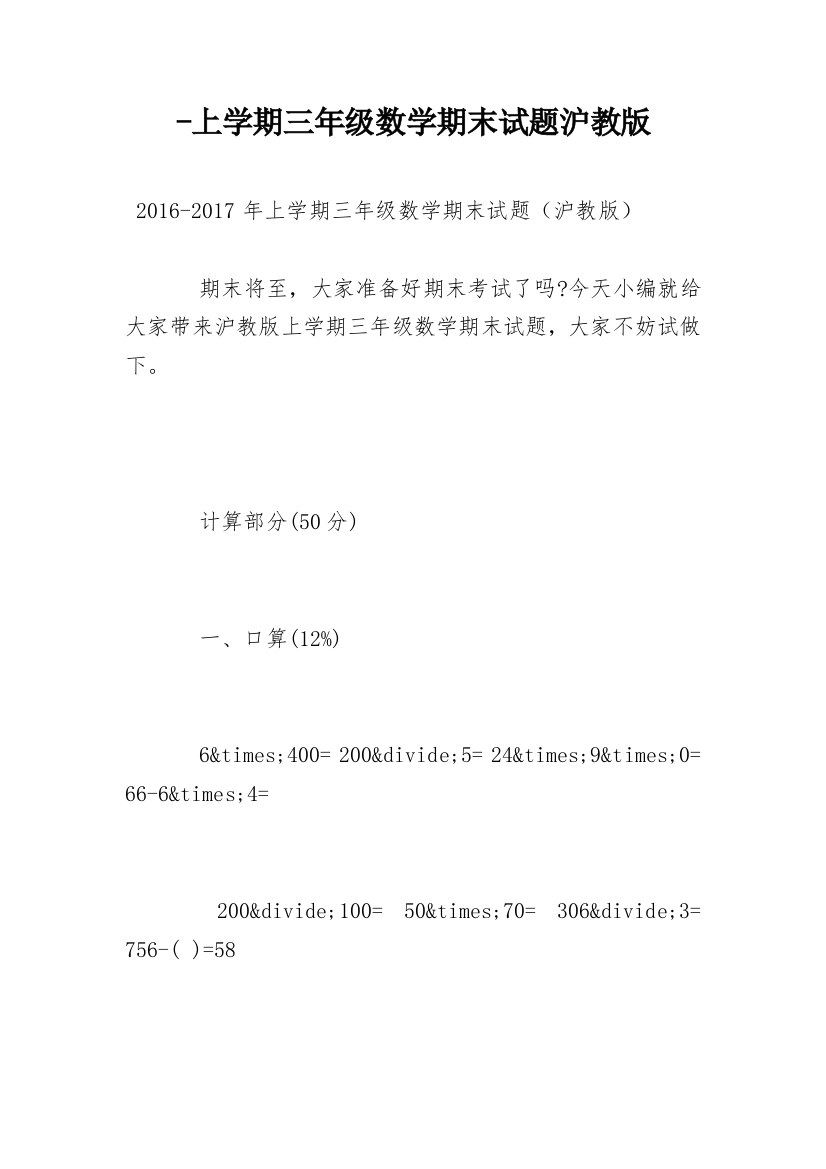 -上学期三年级数学期末试题沪教版