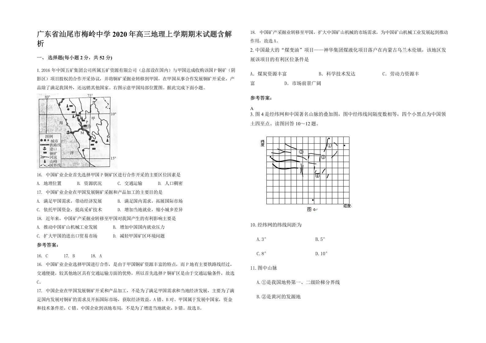 广东省汕尾市梅岭中学2020年高三地理上学期期末试题含解析