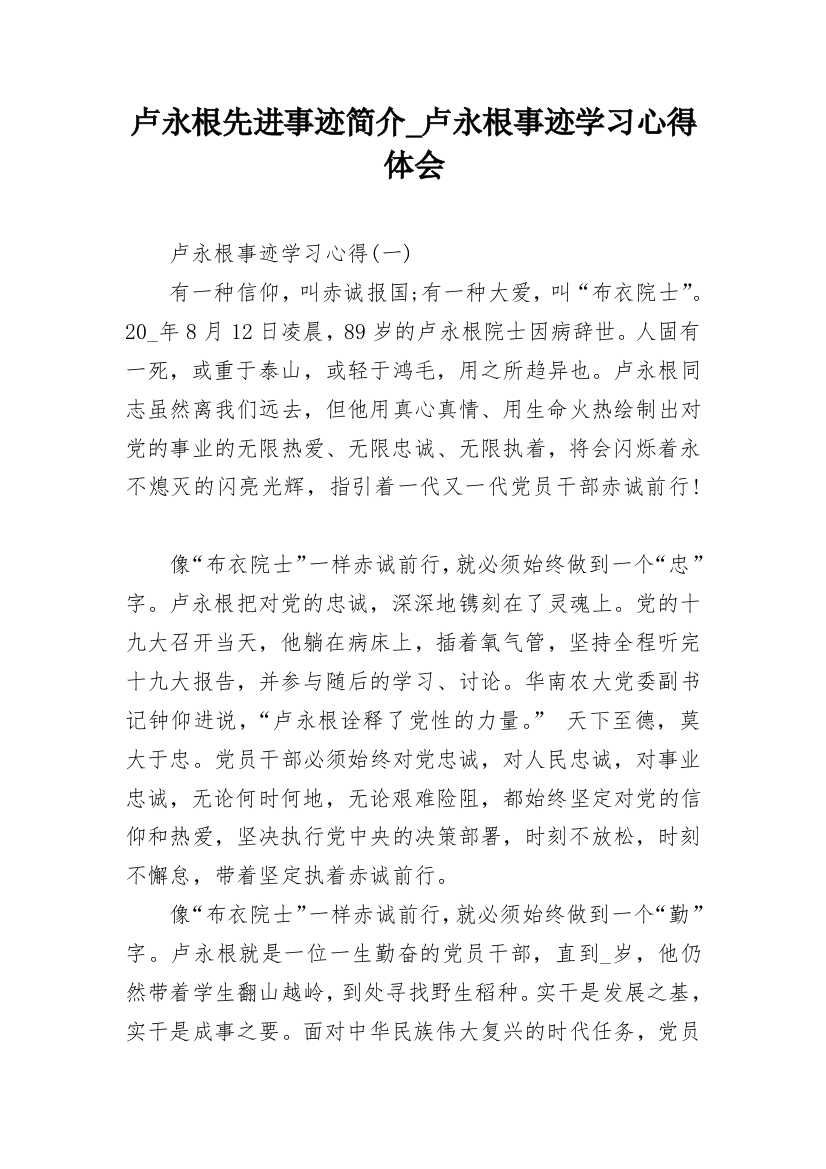 卢永根先进事迹简介_卢永根事迹学习心得体会