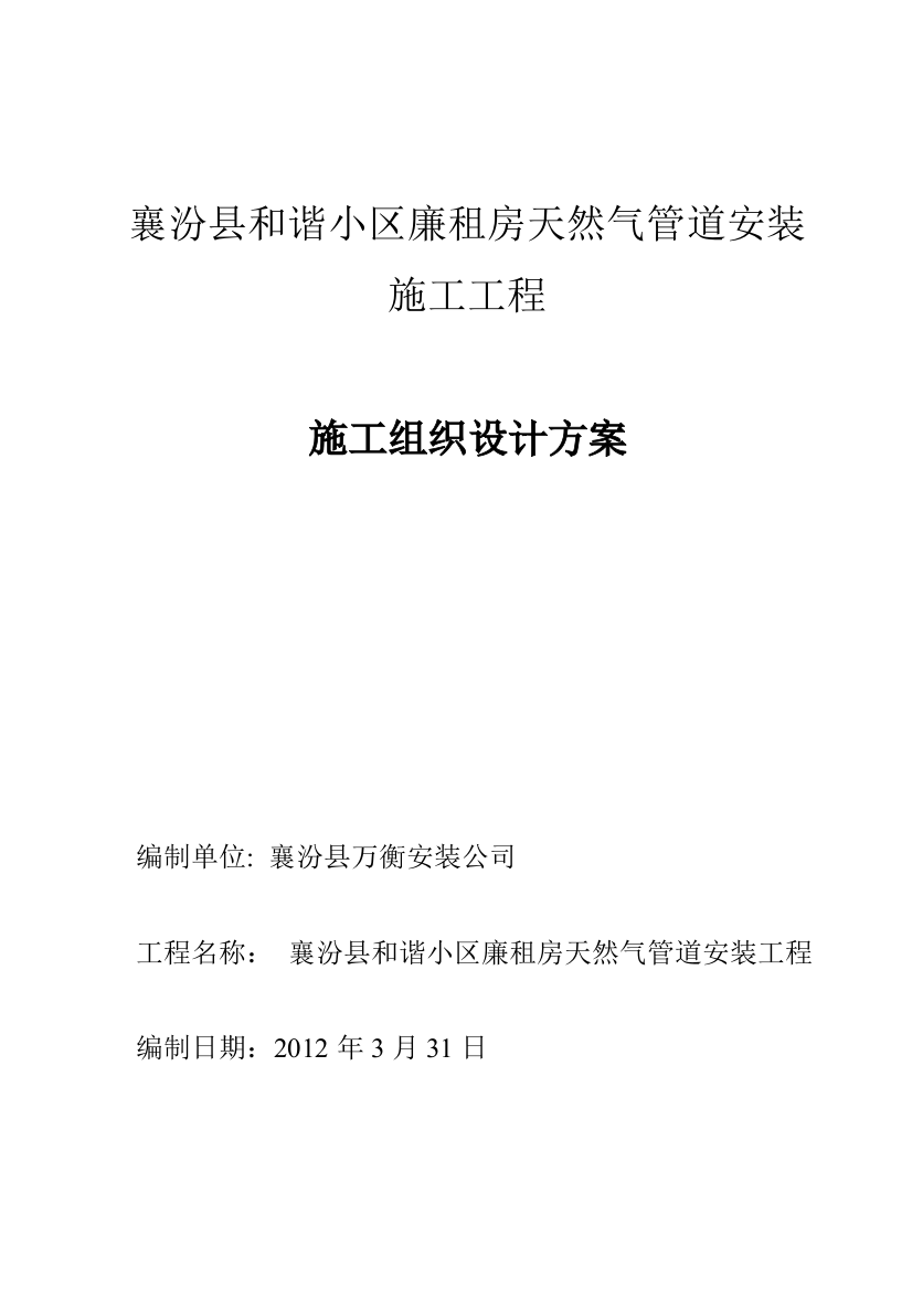 XX小区天然气管道安装施工组织设计整理版施工方案