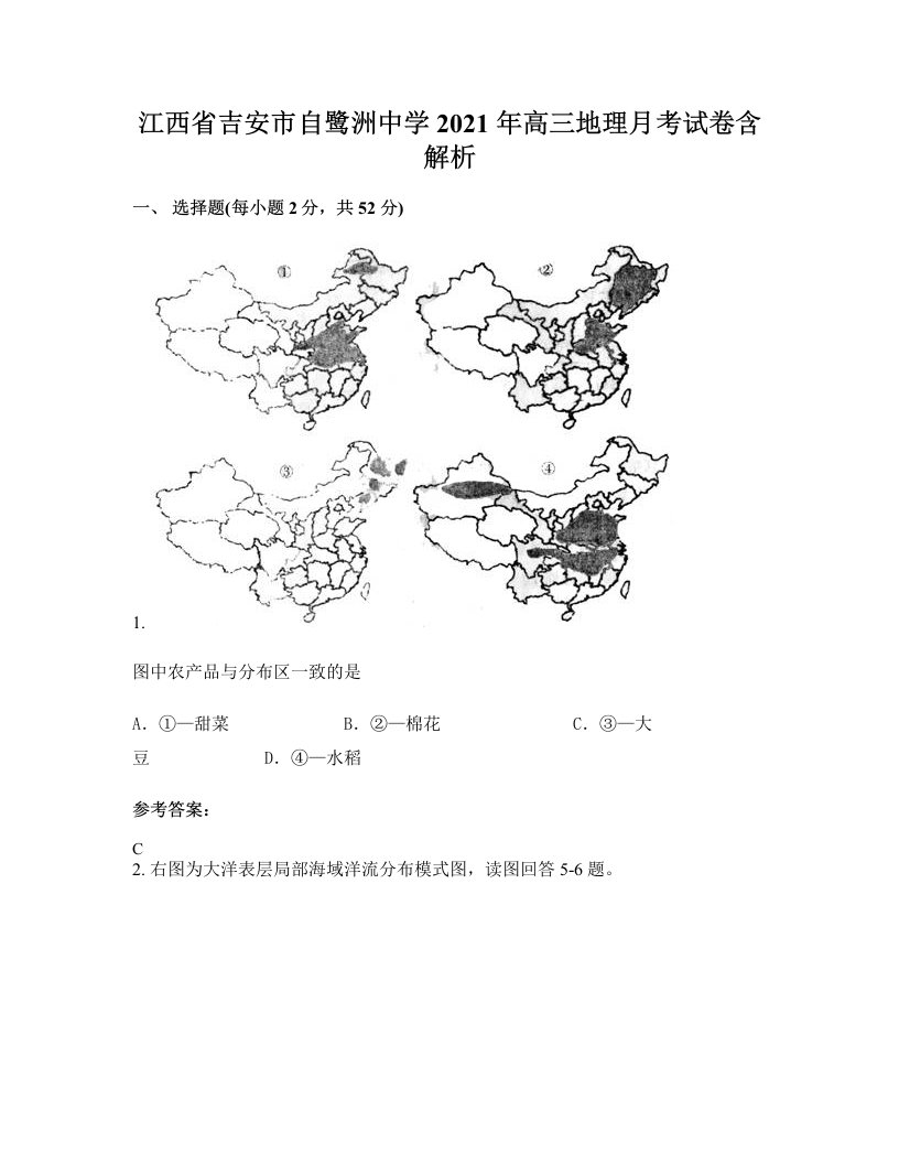 江西省吉安市自鹭洲中学2021年高三地理月考试卷含解析