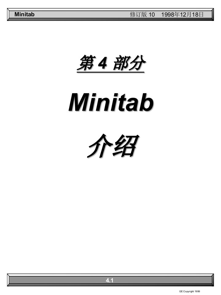 Minitab介绍