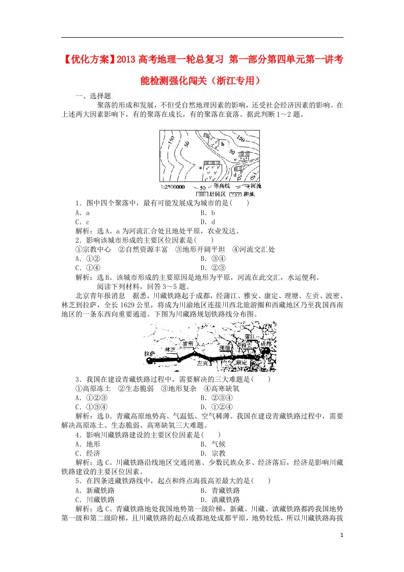 高考地理一轮总复习