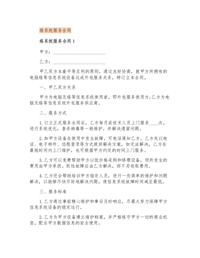 网络系统服务合同