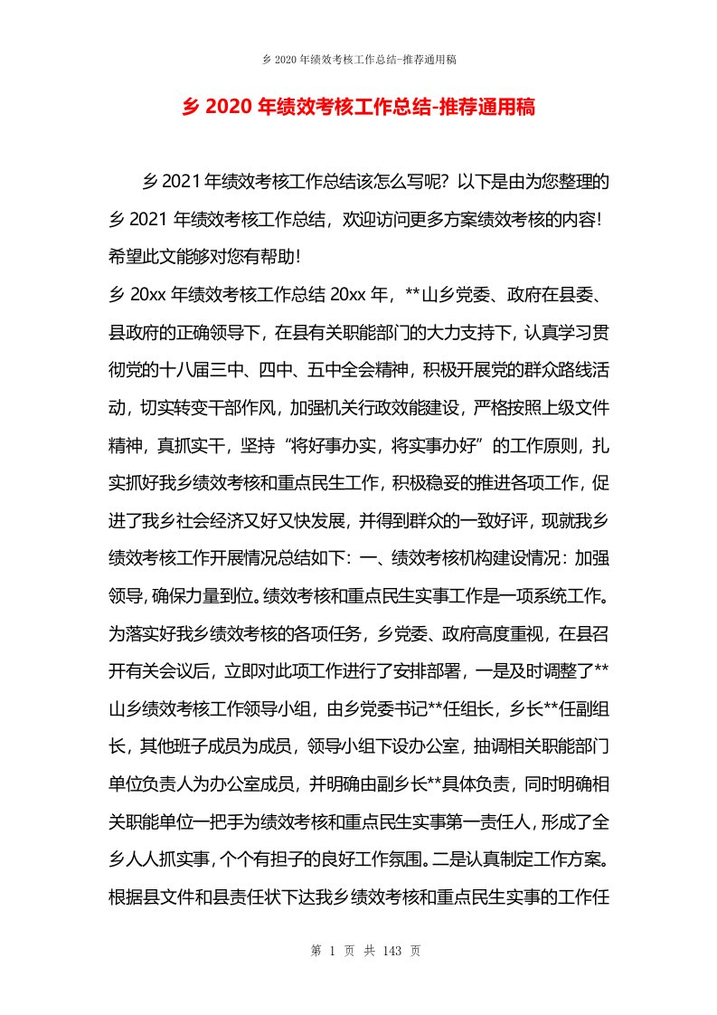 乡2020年绩效考核工作总结