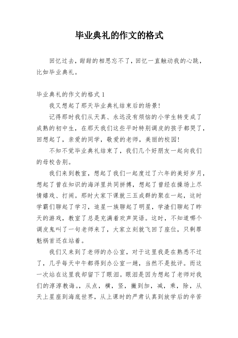 毕业典礼的作文的格式