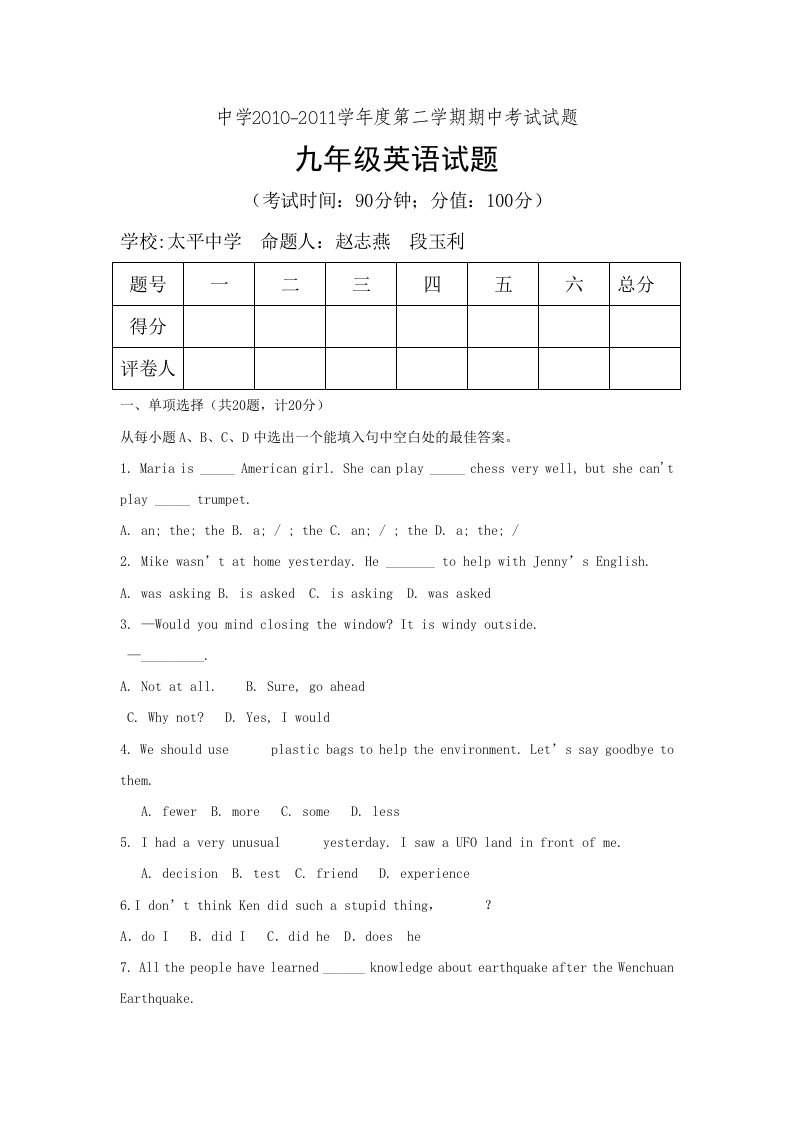 新目标人教版初中九年级下册英语期中试卷及答案