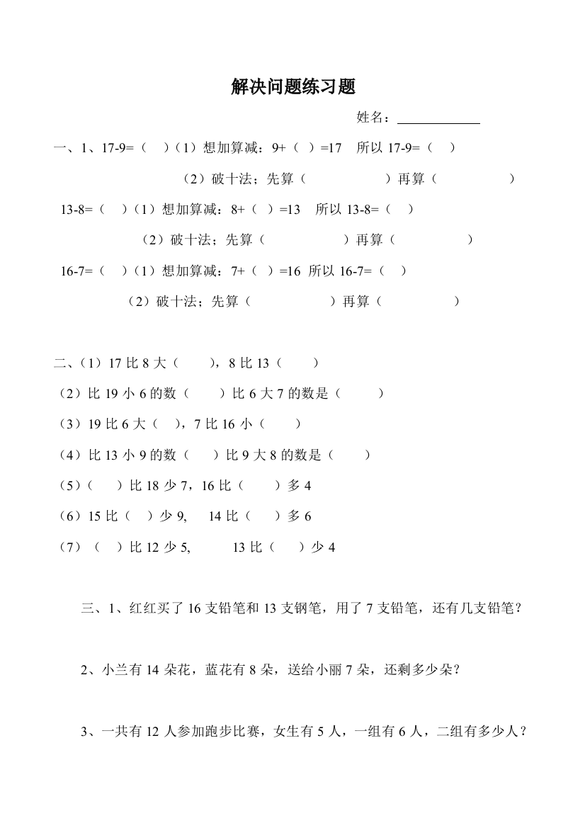 20以内退位减法解决问题练习题