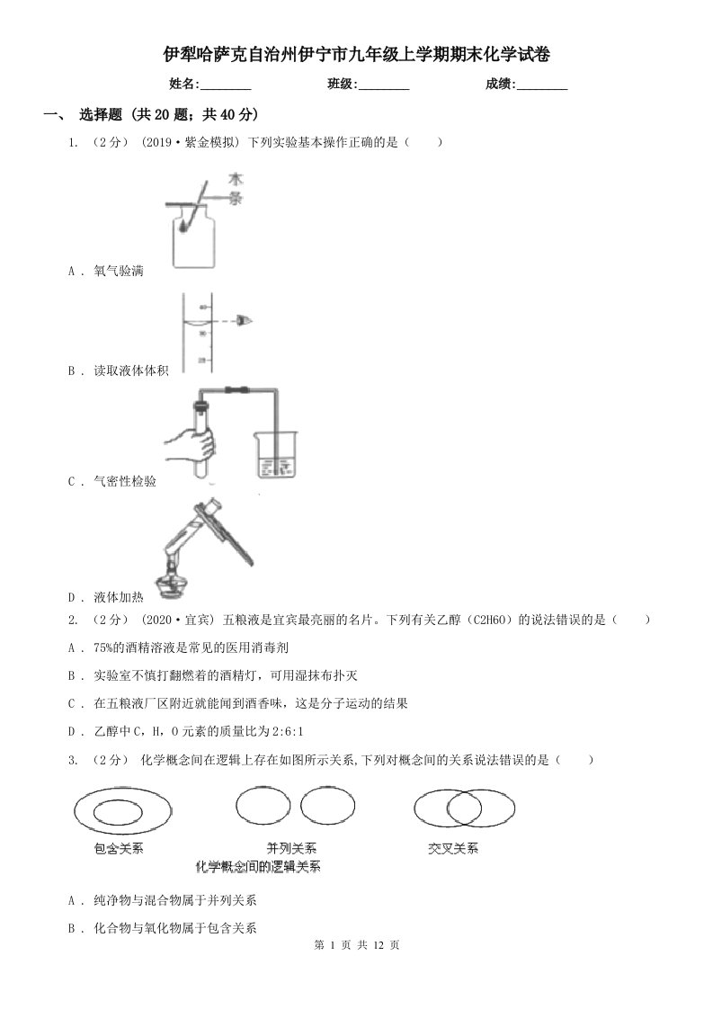 伊犁哈萨克自治州伊宁市九年级上学期期末化学试卷