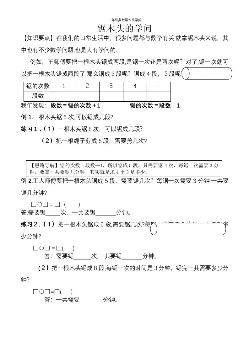 二年级奥数锯木头学问