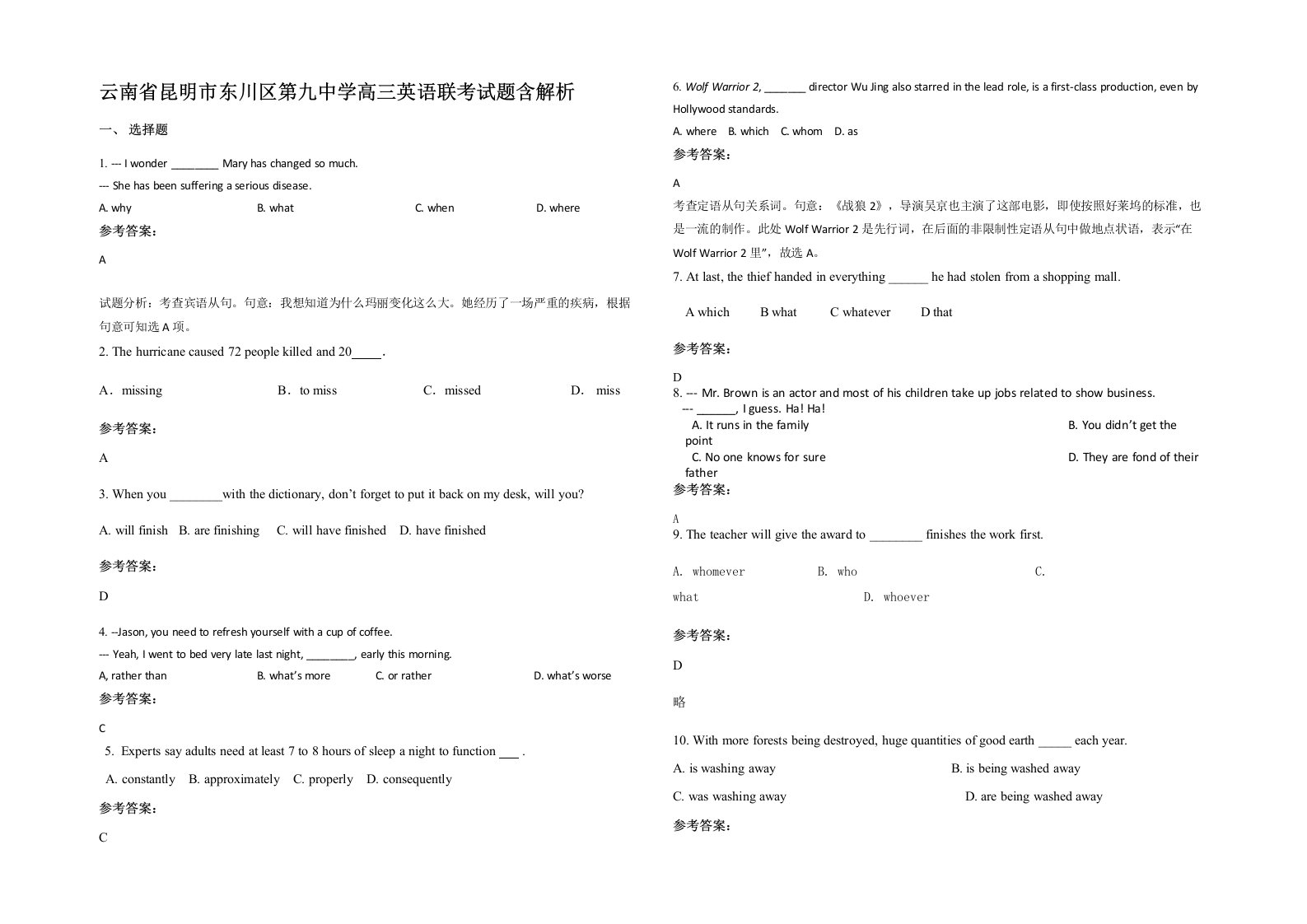 云南省昆明市东川区第九中学高三英语联考试题含解析