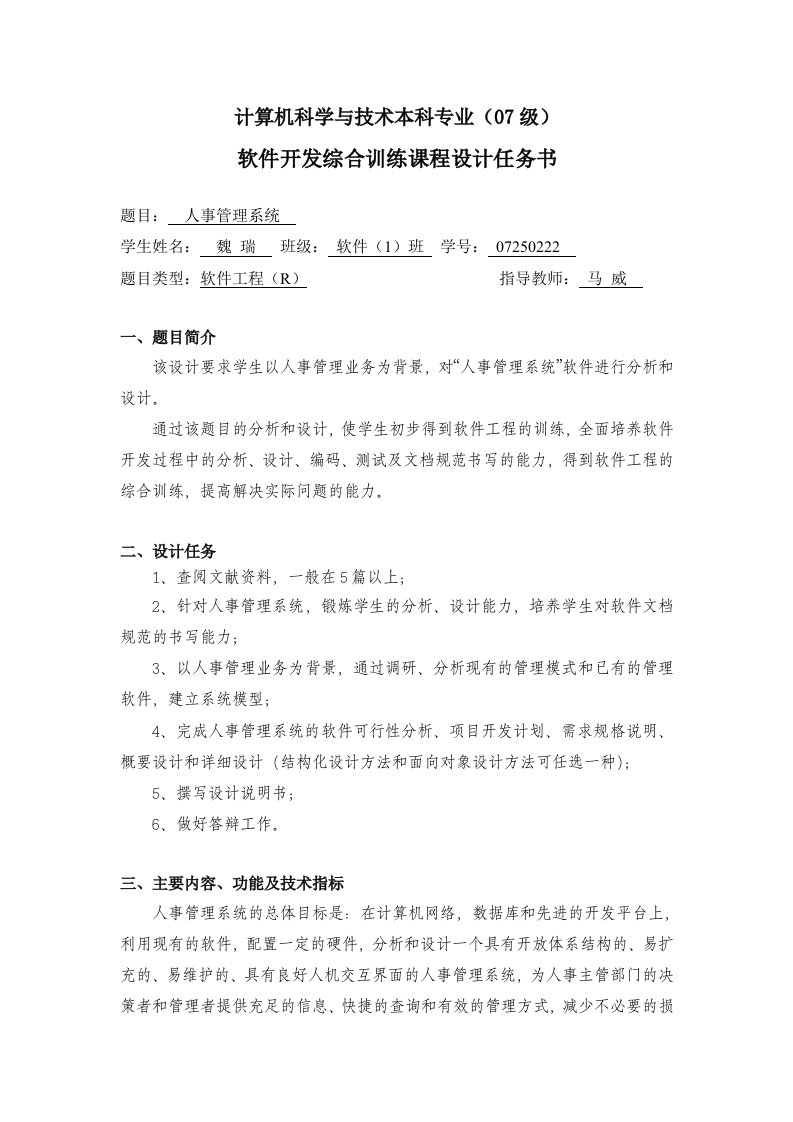 人事管理系统任务书