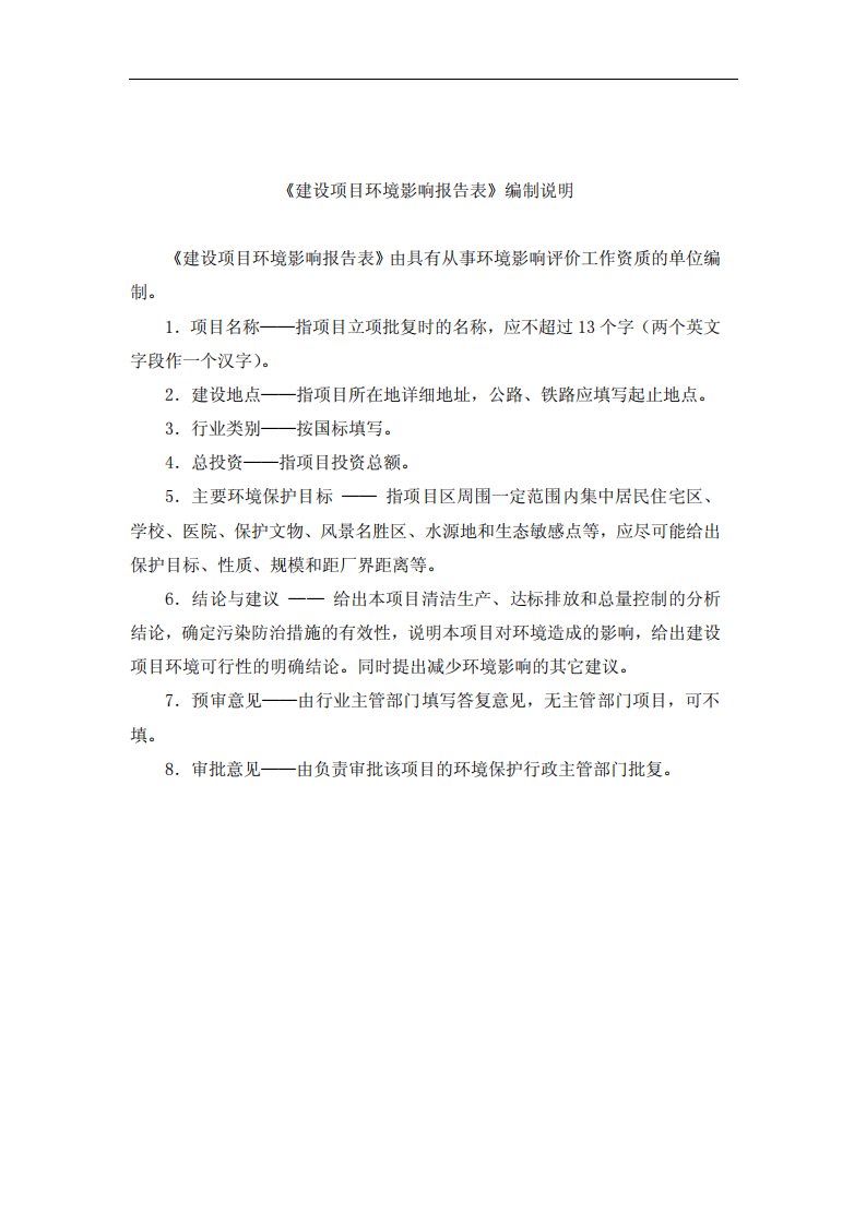 环境影响评价报告公示：太仓利伟食品有限公司新建糕点等产品项目环评报告