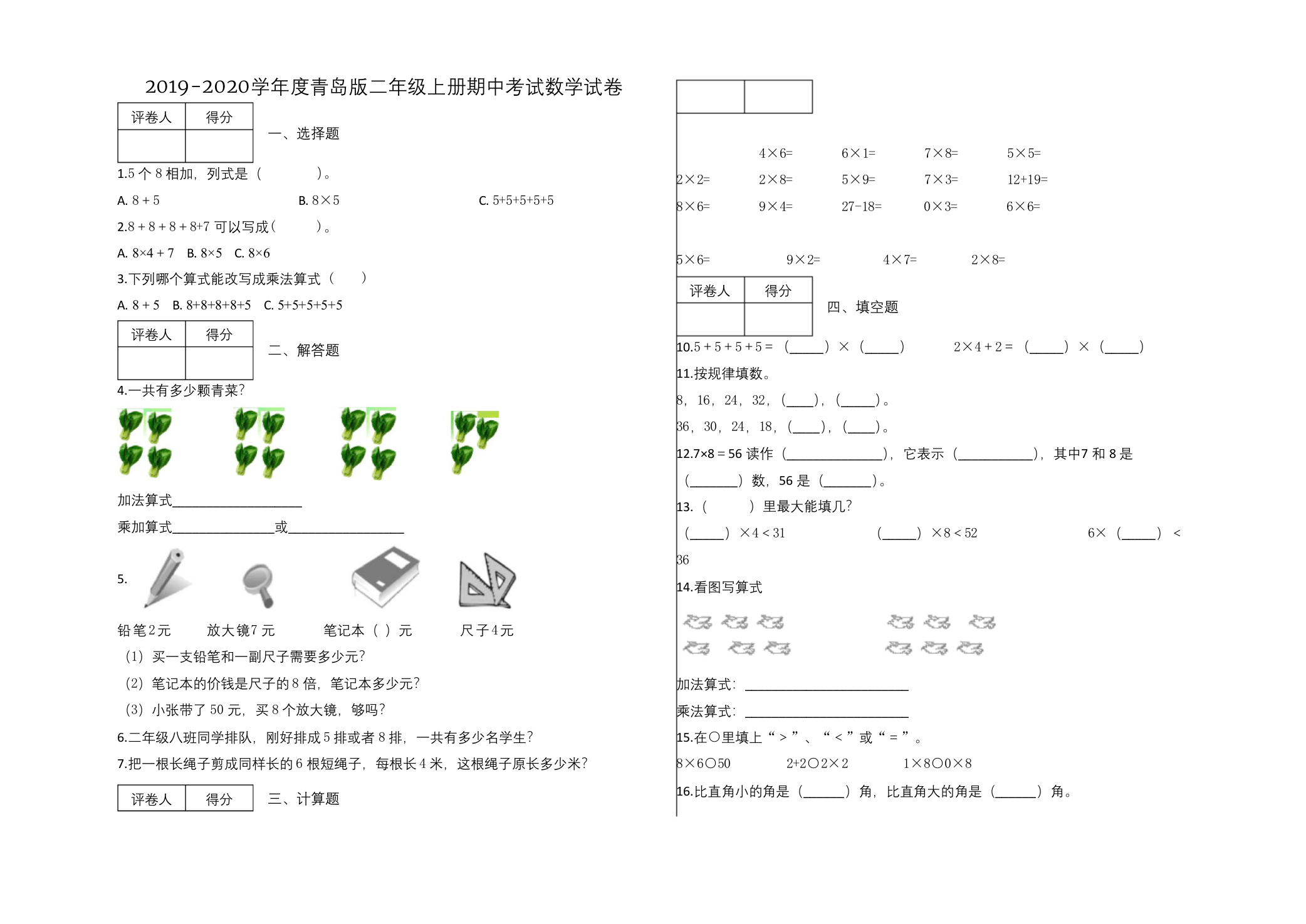 二年级上册数学试题-期中考试试卷及答案-青岛版