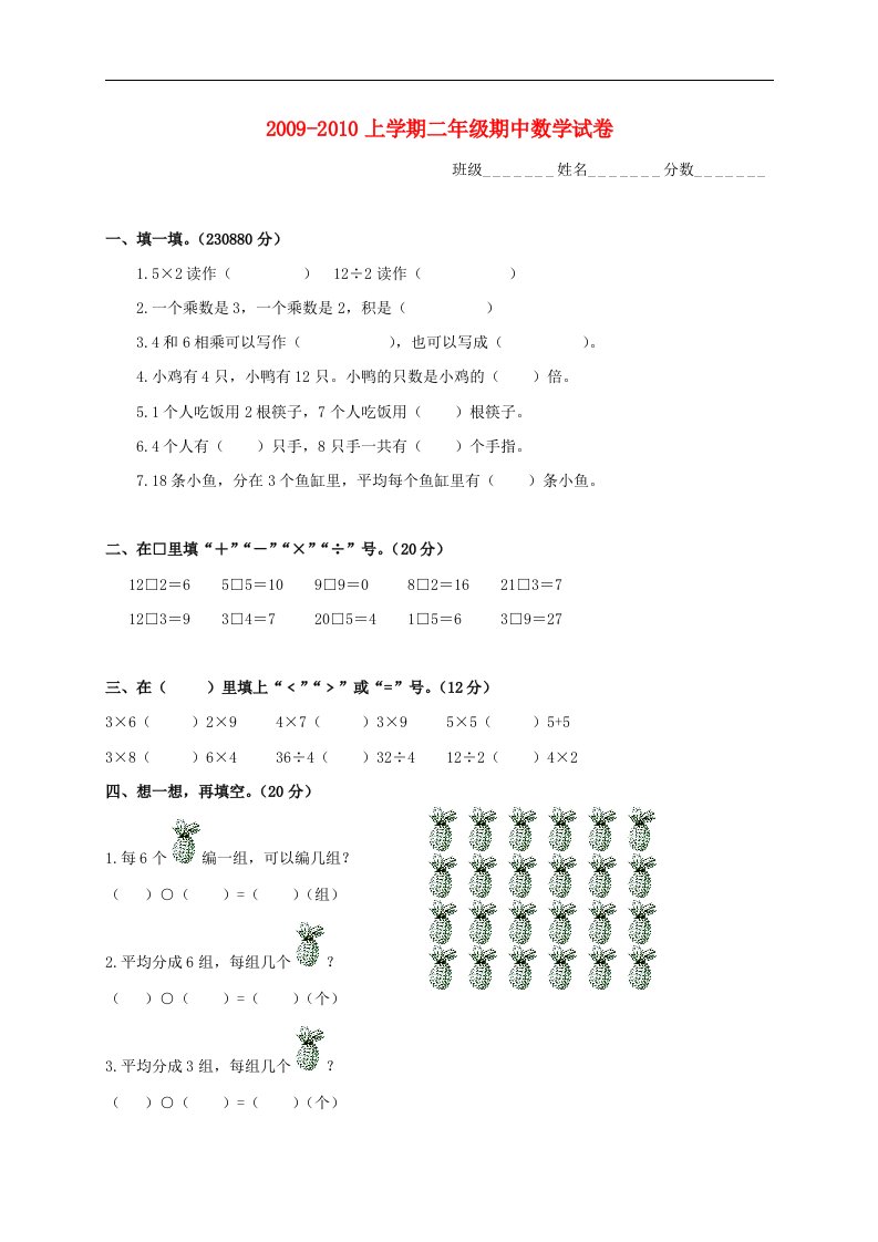 二年级数学上学期期中试卷(无答案)