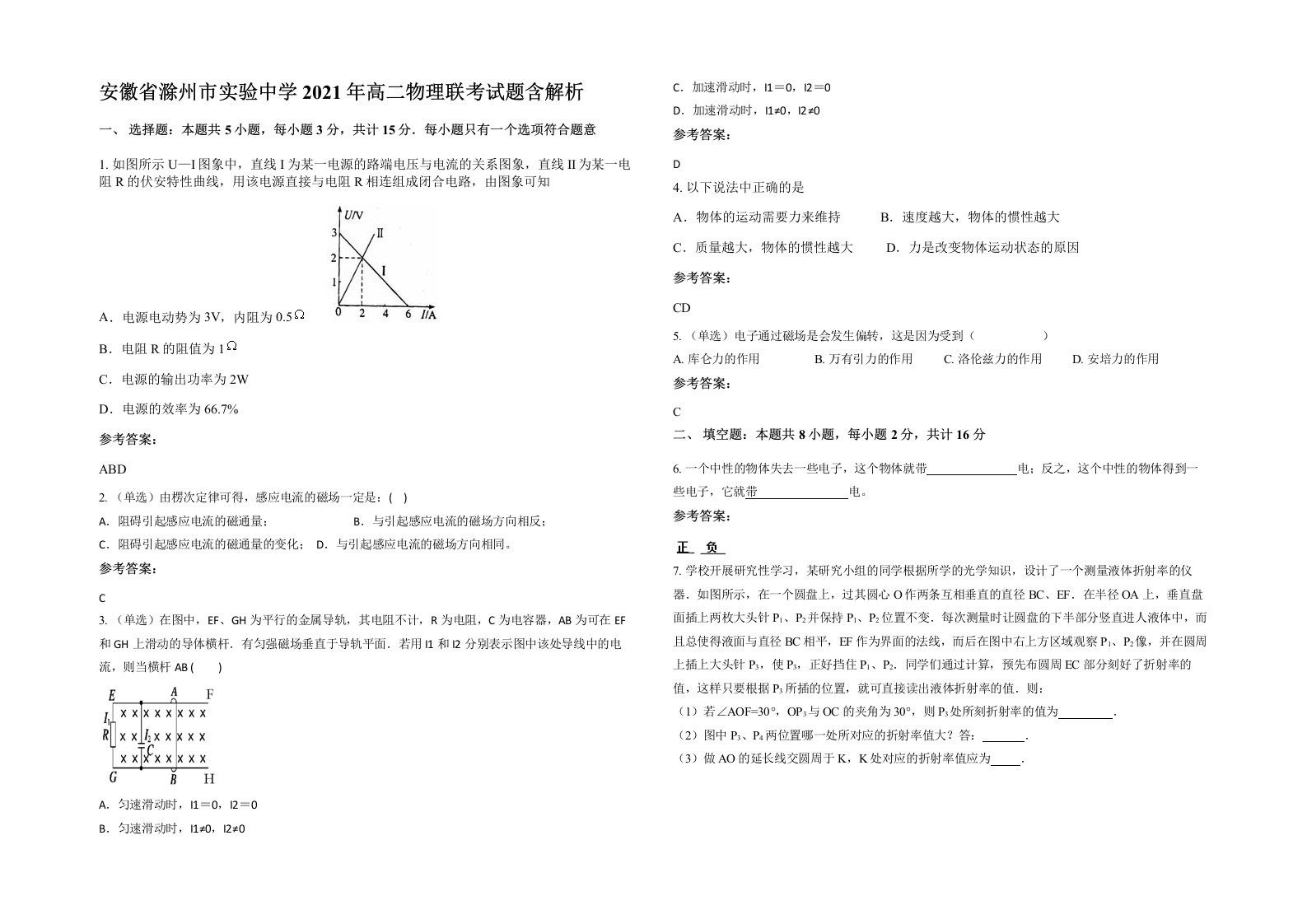 安徽省滁州市实验中学2021年高二物理联考试题含解析