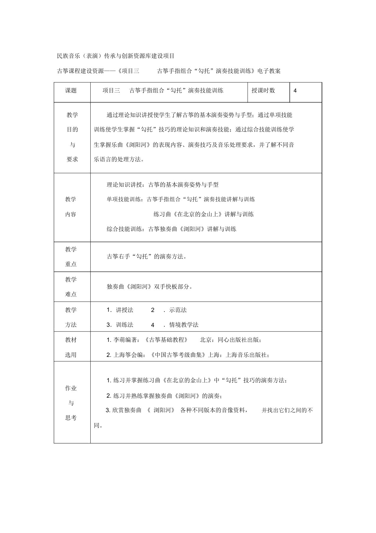 古筝手指组合“勾托”演奏技能训练