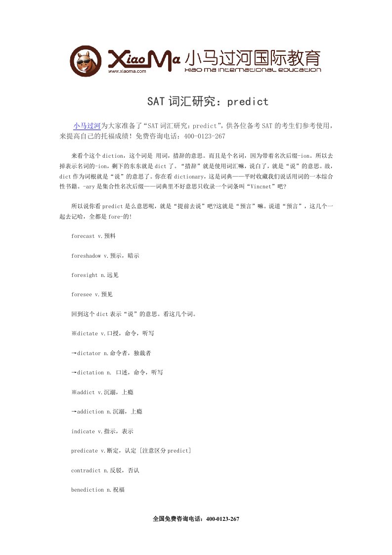 SAT词汇研究：predict.doc