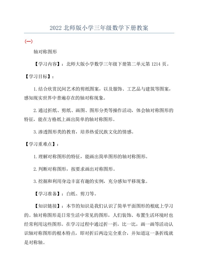 2022北师版小学三年级数学下册教案