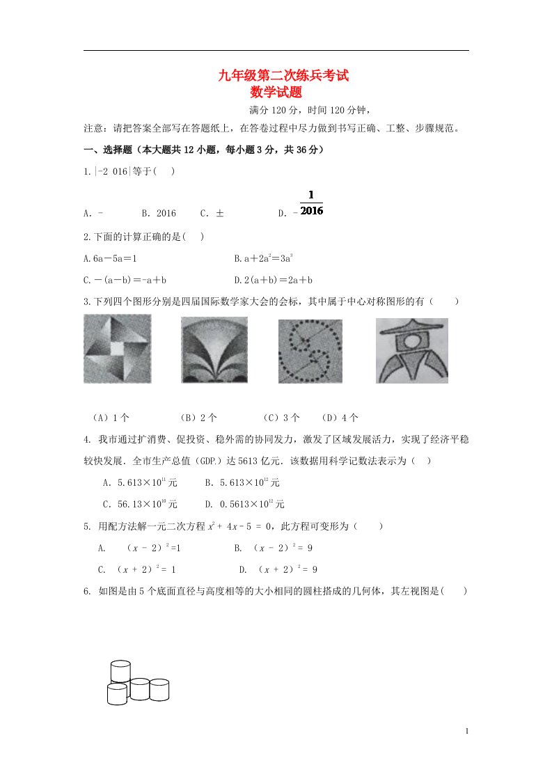 山东省夏津县九级数学第二次模拟试题