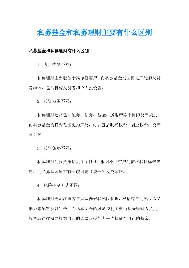 私募基金和私募理财主要有什么区别