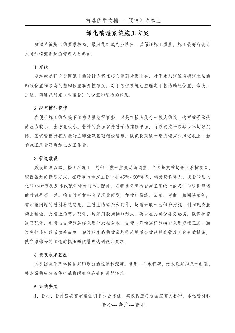 绿化喷灌系统施工方案(共3页)