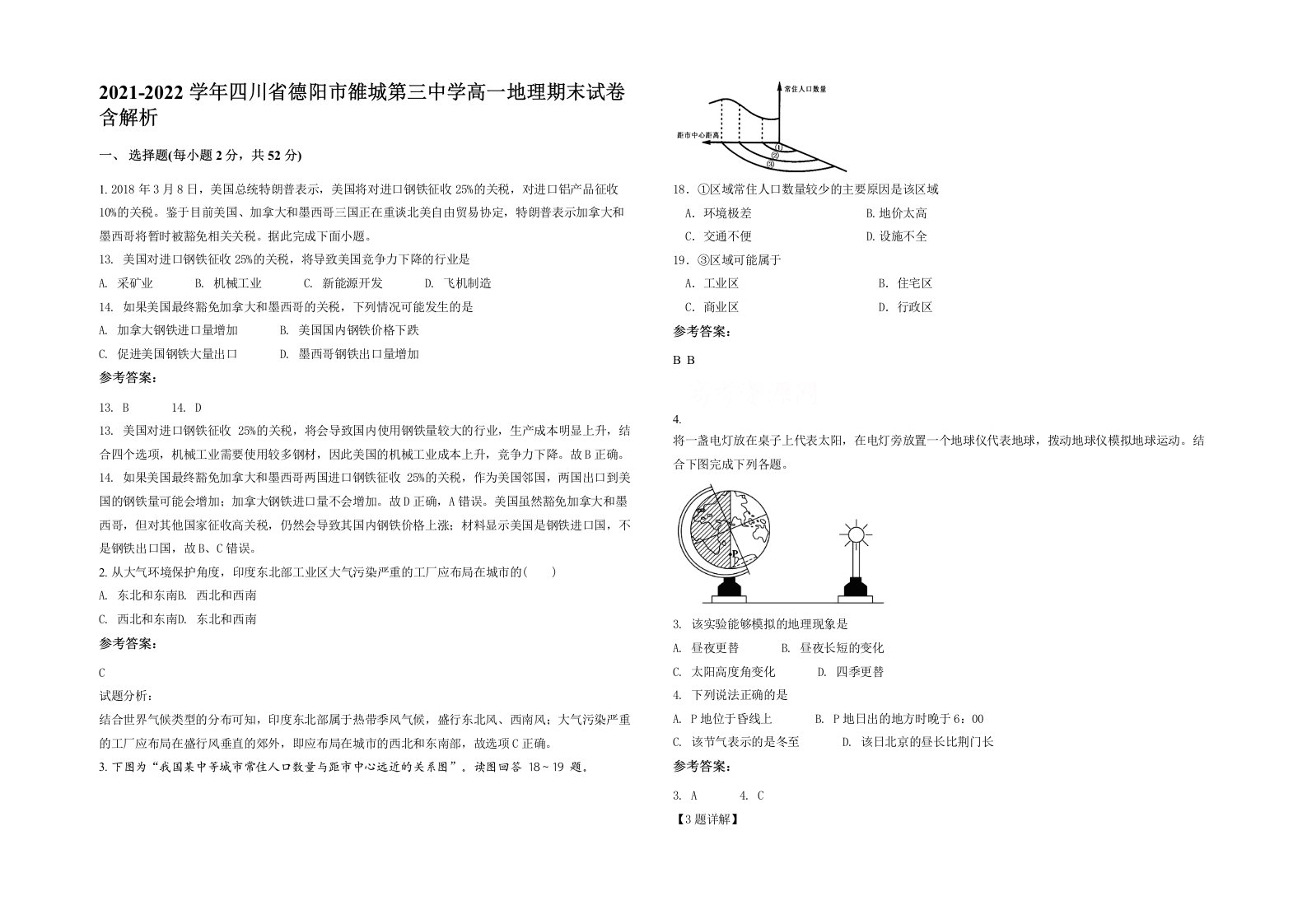 2021-2022学年四川省德阳市雒城第三中学高一地理期末试卷含解析