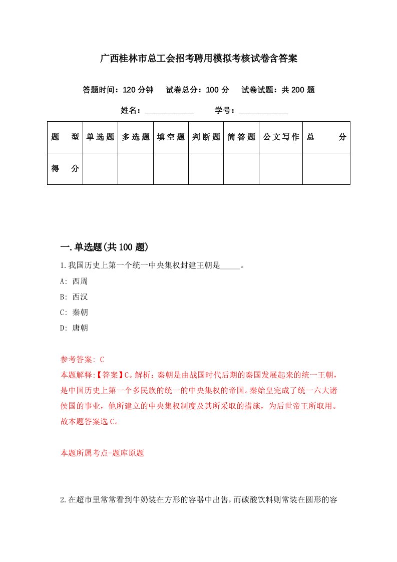 广西桂林市总工会招考聘用模拟考核试卷含答案8