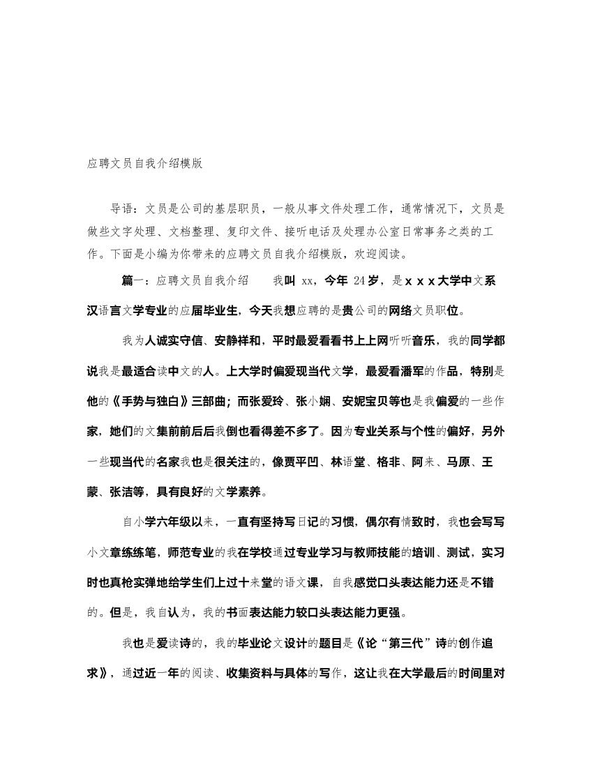 2022应聘文员自我介绍模版