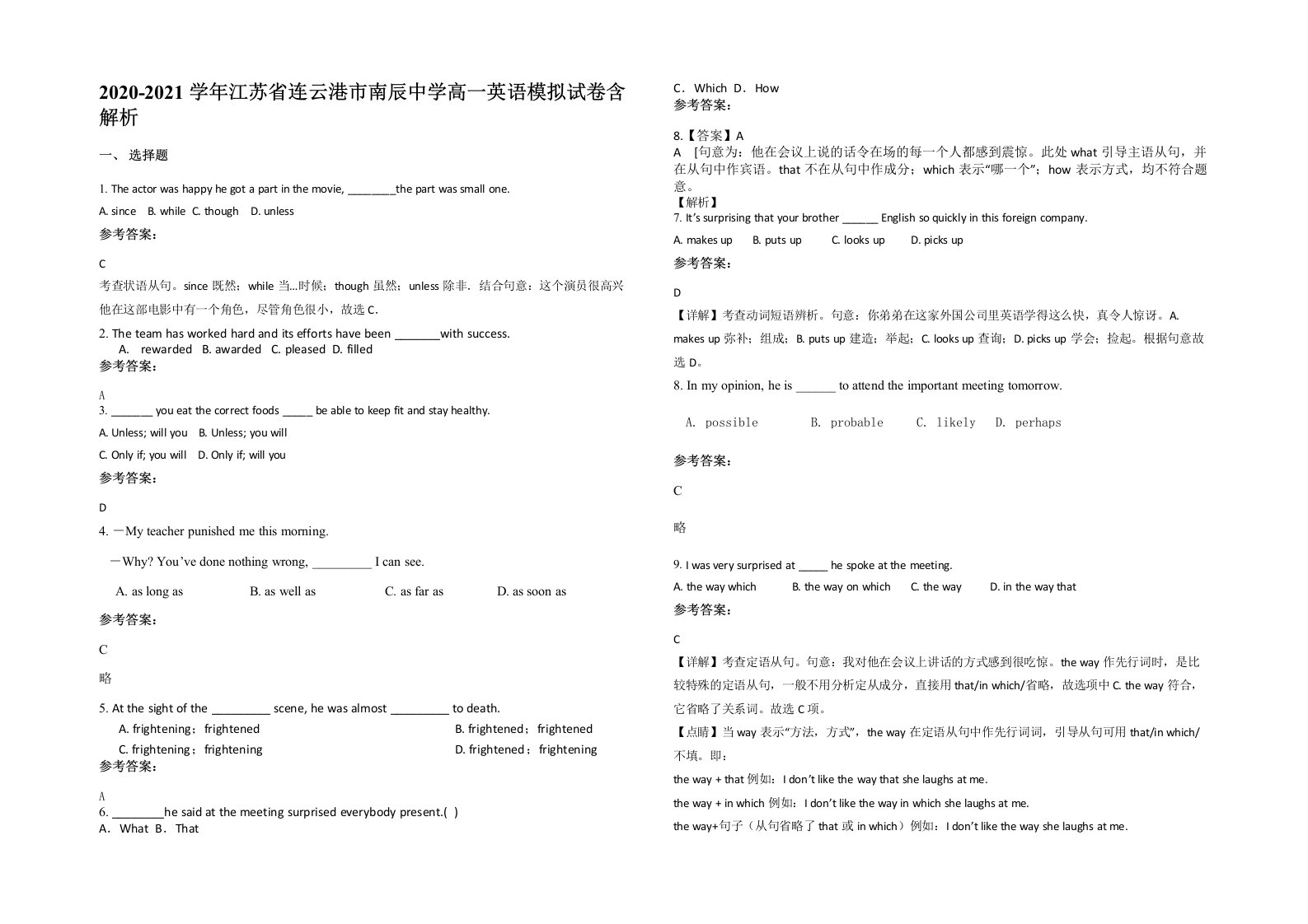 2020-2021学年江苏省连云港市南辰中学高一英语模拟试卷含解析