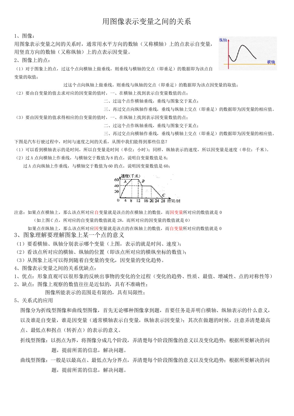 北师大版数学七年级下册第三章第三节用图像表示的变量之间的关系导学案设计(无答案)