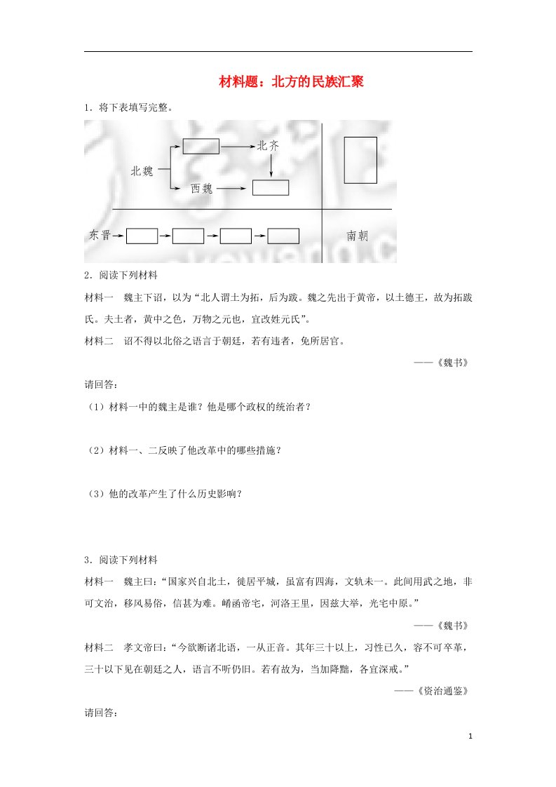 七年级历史上册